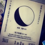 写真 2015-01-01 12 50 39